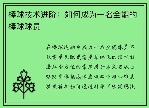 棒球技术进阶：如何成为一名全能的棒球球员
